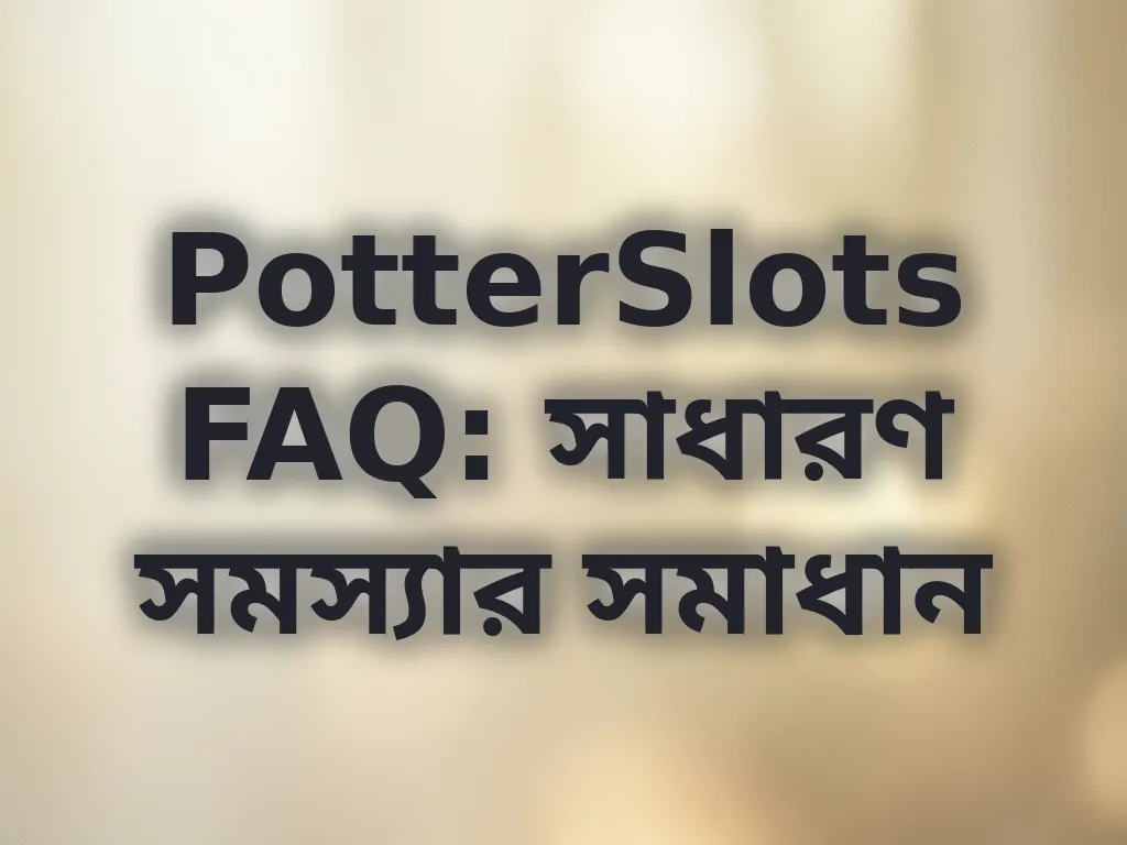 সাধারণ সমস্যা সমাধান